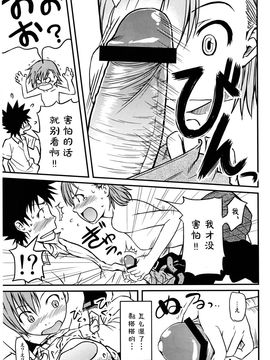 [ホムンクルス] とあるHの超電磁砲 (とある科学の超電磁砲) [st.]_015