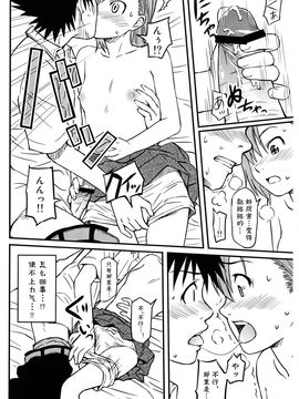 [ホムンクルス] とあるHの超電磁砲 (とある科学の超電磁砲) [st.]_016