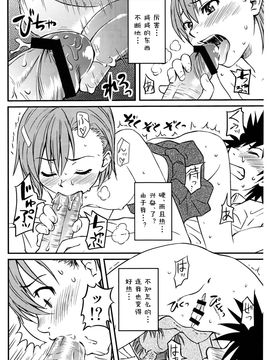[ホムンクルス] とあるHの超電磁砲 (とある科学の超電磁砲) [st.]_020