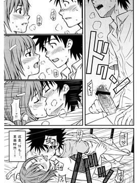 [ホムンクルス] とあるHの超電磁砲 (とある科学の超電磁砲) [st.]_023