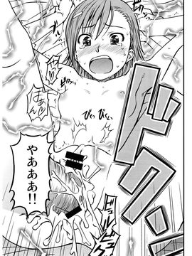 [ホムンクルス] とあるHの超電磁砲 (とある科学の超電磁砲) [st.]_029