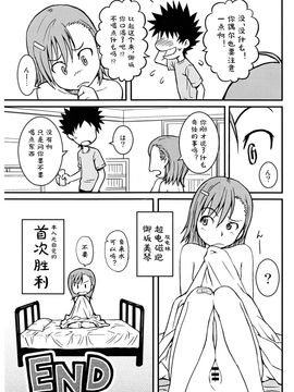 [ホムンクルス] とあるHの超電磁砲 (とある科学の超電磁砲) [st.]_031
