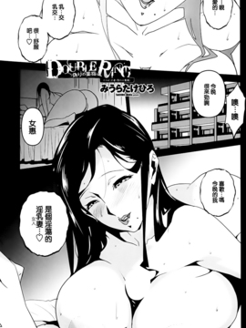[みうらたけひろ] DOUBLE RING -偽りの薬指- [正人君子路过汉化]_058