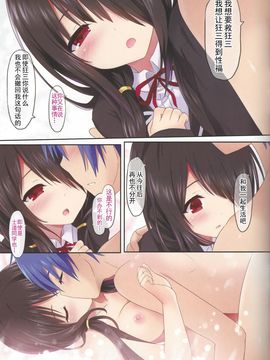 (C84) [DenMoe (Cait)] Kyousou Sanjoukyoku (Date A Live)[chinese]_21_CE_212_021
