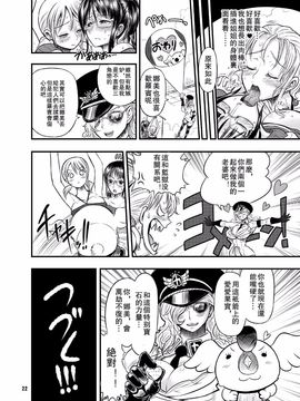 [アルセノテリス (Rebis、沈没)] 乱れ咲き女囚海賊 2 -ロビンとナミのラブラブ蜜搾り編- (ワンピース) [沒有漢化]_022