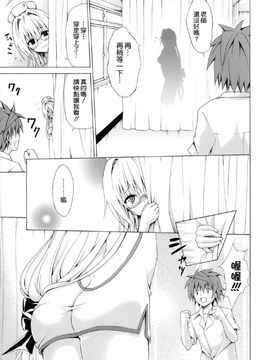 Tolove 出包王女_IMG_2322