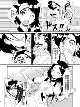 [Tori鍋 (Cla)] 2人のマジ✰パテ♥ (ニセコイ)  [CE家族社]_004