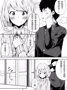 [ふじ家 (ねくたー)] 不器用な笹森さん [CE家族社]_014