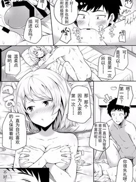 [ふじ家 (ねくたー)] 不器用な笹森さん [CE家族社]_019