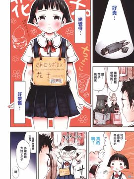 [御免なさい] おませで御免！[無修正]_daisy-002-121