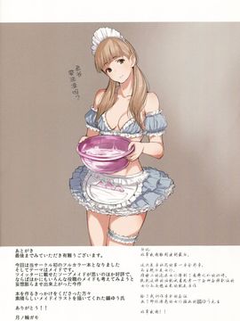 [蔵鴨 (月ノ輪ガモ)] MAID IROIRO [小丁汉化组]_023