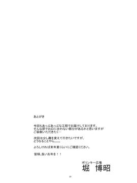 [ポリンキー広場 (堀博昭)] only-3 (咲 -Saki-) [日祈漢化]_027