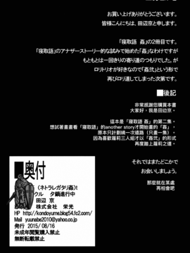 [夕鍋進行中 (田辺京)] 寝取語 姦弐 (化物語) [無職童貞年25個人翻譯]_033