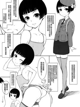 [自爆システム (涼樹天晴)] 妹 [想抱雷妈汉化组]_009