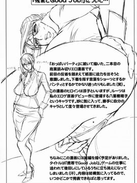 [マダム・プロジェクト (辰波要徳)] 残業でパーティ [DL版]_026