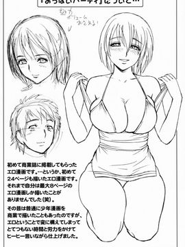 [マダム・プロジェクト (辰波要徳)] 残業でパーティ [DL版]_027