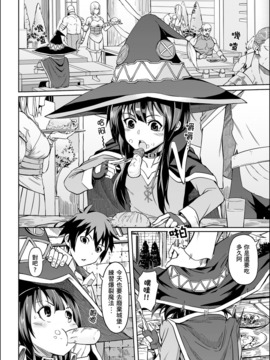 [Chicke III] 紅魔爆裂夢 (この素晴らしい世界に祝福を!)