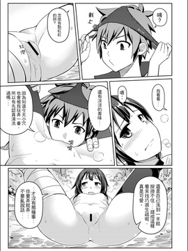 [Chicke III] 紅魔爆裂夢 (この素晴らしい世界に祝福を!)_014
