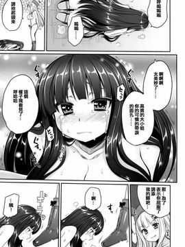 [渣渣汉化组](C80)[コトシキ]閃乱乳忍舞 斑鳩対詠の巻(閃乱カグラ -少女達の真影-)_C80_Kotoshiki_Mukoujima_Tenro_Senran_Kagura013