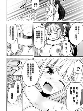 [渣渣汉化组](C80)[コトシキ]閃乱乳忍舞 斑鳩対詠の巻(閃乱カグラ -少女達の真影-)_C80_Kotoshiki_Mukoujima_Tenro_Senran_Kagura014