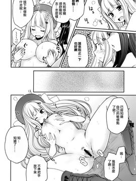 [渣渣汉化组](C80)[コトシキ]閃乱乳忍舞 斑鳩対詠の巻(閃乱カグラ -少女達の真影-)_C80_Kotoshiki_Mukoujima_Tenro_Senran_Kagura018