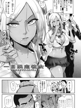 [Sian] Namahame ☆ Gals Bitch !_054