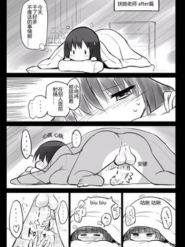 [エフ屋 (メッシィ)] Futanari Teacher [风油精汉化组]_026