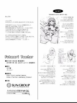 [エフ屋 (メッシィ)] Futanari Teacher [风油精汉化组]_029