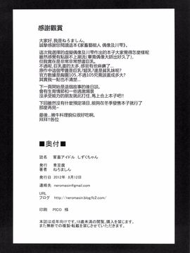 [青豆腐 (ねろましん)] 家畜アイドル しずくちゃん (アイドルマスター シンデレラガールズ) [里界漢化組]_024