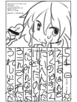 (例大祭13) [ソライロテレフォン (相生青唯)] ゆめであえたらすてきなことね (東方Project)_19