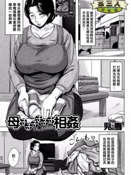 [児妻] 母子子子子子子相姦 (コミックミルフ 2014年8月号 Vol.19) [某三人汉化组]