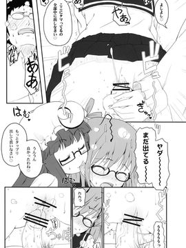 (C75) [伊東ライフ] 東方眼鏡 (東方Project)_14