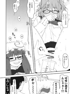 (C75) [伊東ライフ] 東方眼鏡 (東方Project)_15