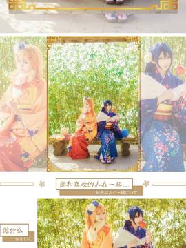 《Love Live!》田园海未未觉醒和服C O S_海祝您鸡年大吉 吧！正月和服未觉醒Ver (6)