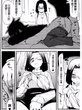[聖☆司] ほとんどの姉はHがしたい_060