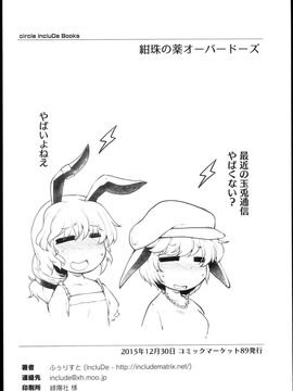 (C89) [IncluDe (ふぅりすと)] 紺珠の薬 オーバードーズ (東方Project)_26