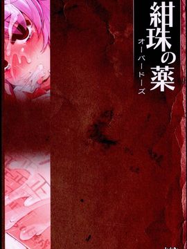 (C89) [IncluDe (ふぅりすと)] 紺珠の薬 オーバードーズ (東方Project)_28