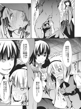 (C80) [たけまさ屋 (武将武)] 東方精搾取-妖夢陵辱劇- (東方Project)_19