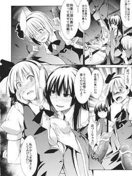 (C80) [たけまさ屋 (武将武)] 東方精搾取-妖夢陵辱劇- (東方Project)_28