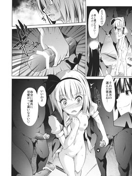 (C80) [たけまさ屋 (武将武)] 東方精搾取-妖夢陵辱劇- (東方Project)_34