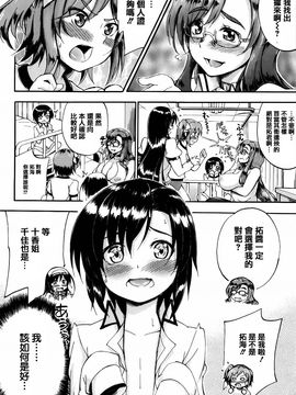 [前川ハヤト] お姉ちゃん先生の秘密授業_114