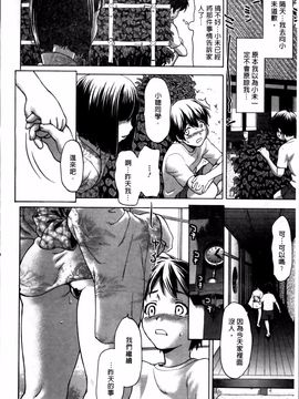[さいだ一明] 乙女・濡れのち恋_187