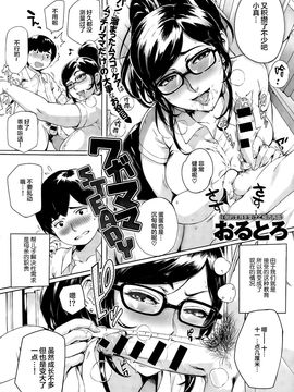 [おるとろ] ワガママSTEADY (COMIC アンスリウム 027) [丧尸×无毒汉化]_001