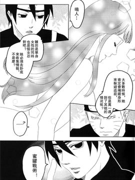[Plum Factory (いちうめ)] 純潔ペイシェンス (NARUTO -ナルト-) [沒有漢化]_009