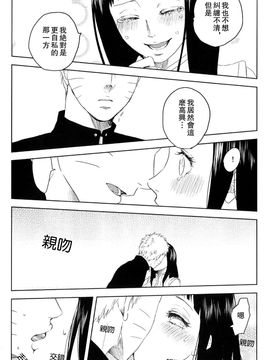[Plum Factory (いちうめ)] 純潔ペイシェンス (NARUTO -ナルト-) [沒有漢化]_024