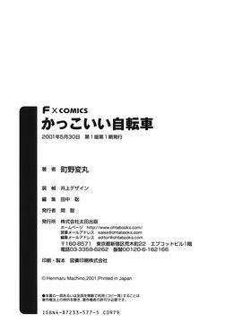 [町野変丸] かっこいい自転車_150