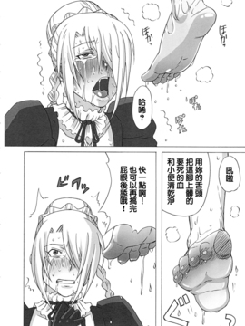[ブーブーキッド (PIP)] ヒルダさんに酷い事をしてみた。 (べるぜバブ) [正人君子路过汉化]_043