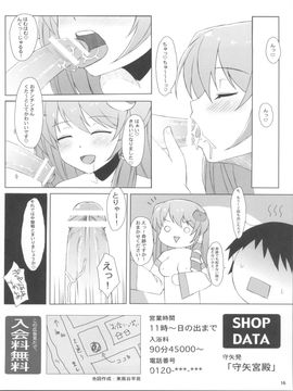 (C79) [三弦回胴 (三船八音)] 東方風俗嬢 (東方Project)_16