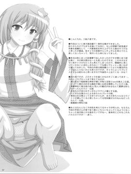 (C79) [三弦回胴 (三船八音)] 東方風俗嬢 (東方Project)_17