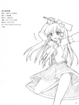 (C79) [三弦回胴 (三船八音)] 東方風俗嬢 (東方Project)_22